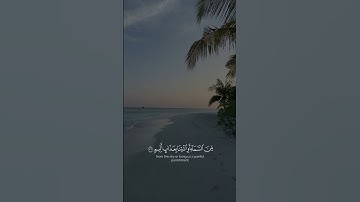 وما كان الله معذبهم وهم يستغفرون || سورة الأنفال 🤍🤍 #اكسبلور #الاستغفار