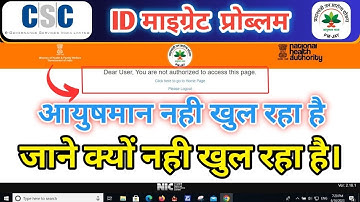 Dear user,You are not Authorized to access the page| Csc Ayushman Bis Loging Problem in 2023