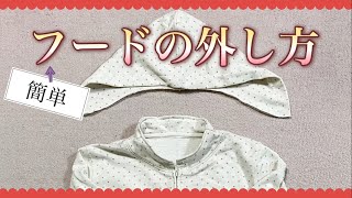 フードは取り外し可能です！ フード 取り外しOK ジップアップ パーカー｜むーのんのん