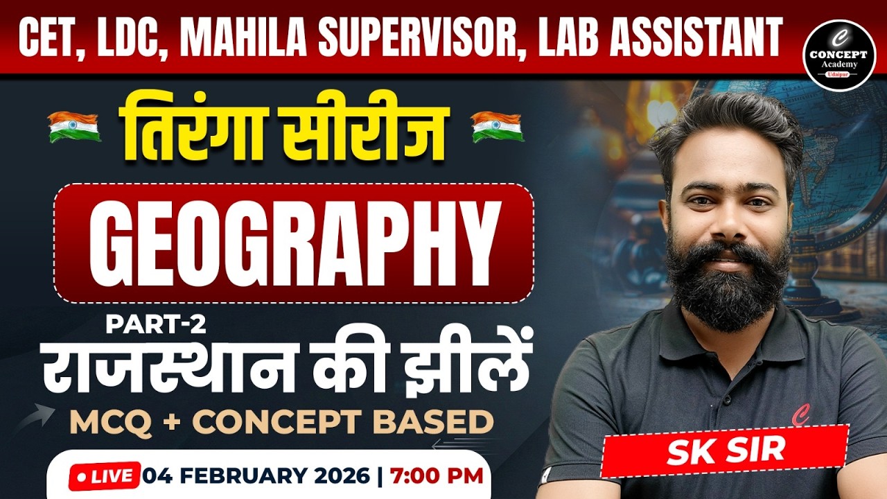 Geography - राजस्थान की झीलें | CET , LDC , Mahila Supervisor & Lab Assistant | तिरंगा Series #9