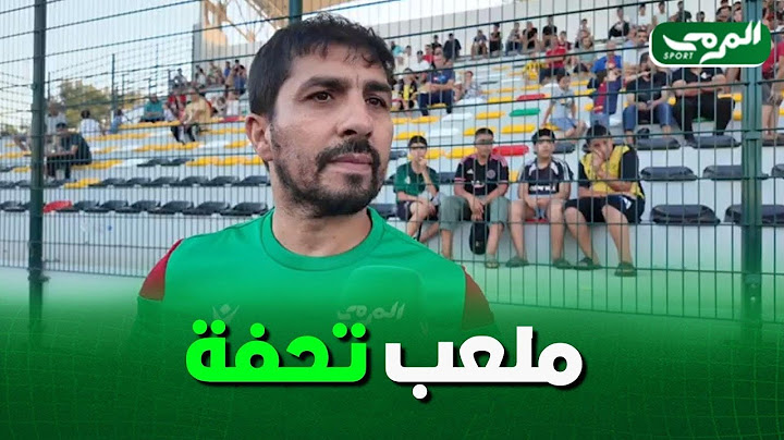 🟢شاهد... ماقاله فاروق بلقايد عن ملعب الكاليتوس الجديد الذي تم تدشينه اليوم