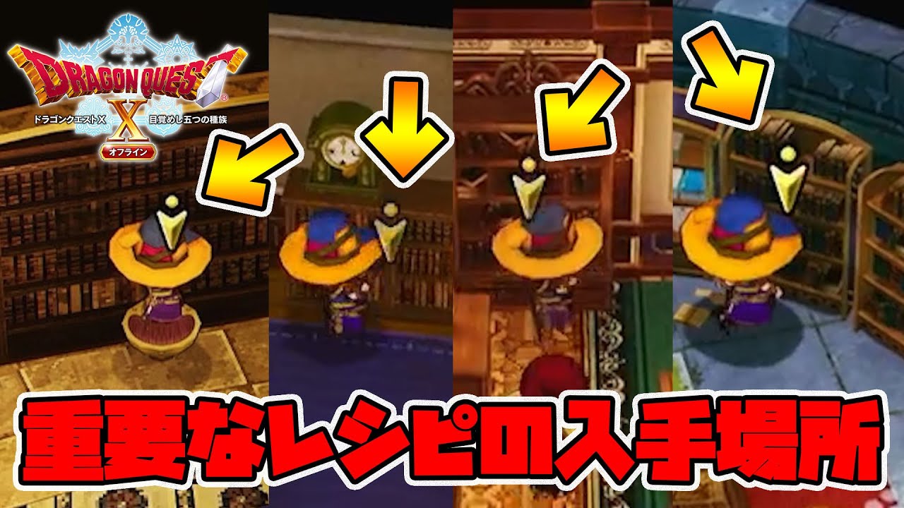 【ドラクエ10オフライン】重要な迷宮コインの入手場所はココですよ！【naotin】