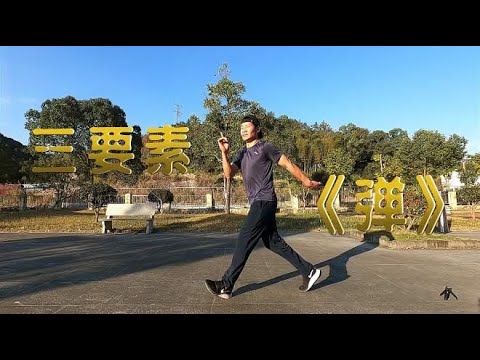 跳好鬼步舞三要素《弹、飘、滑》怎样把双练得像弹簧！