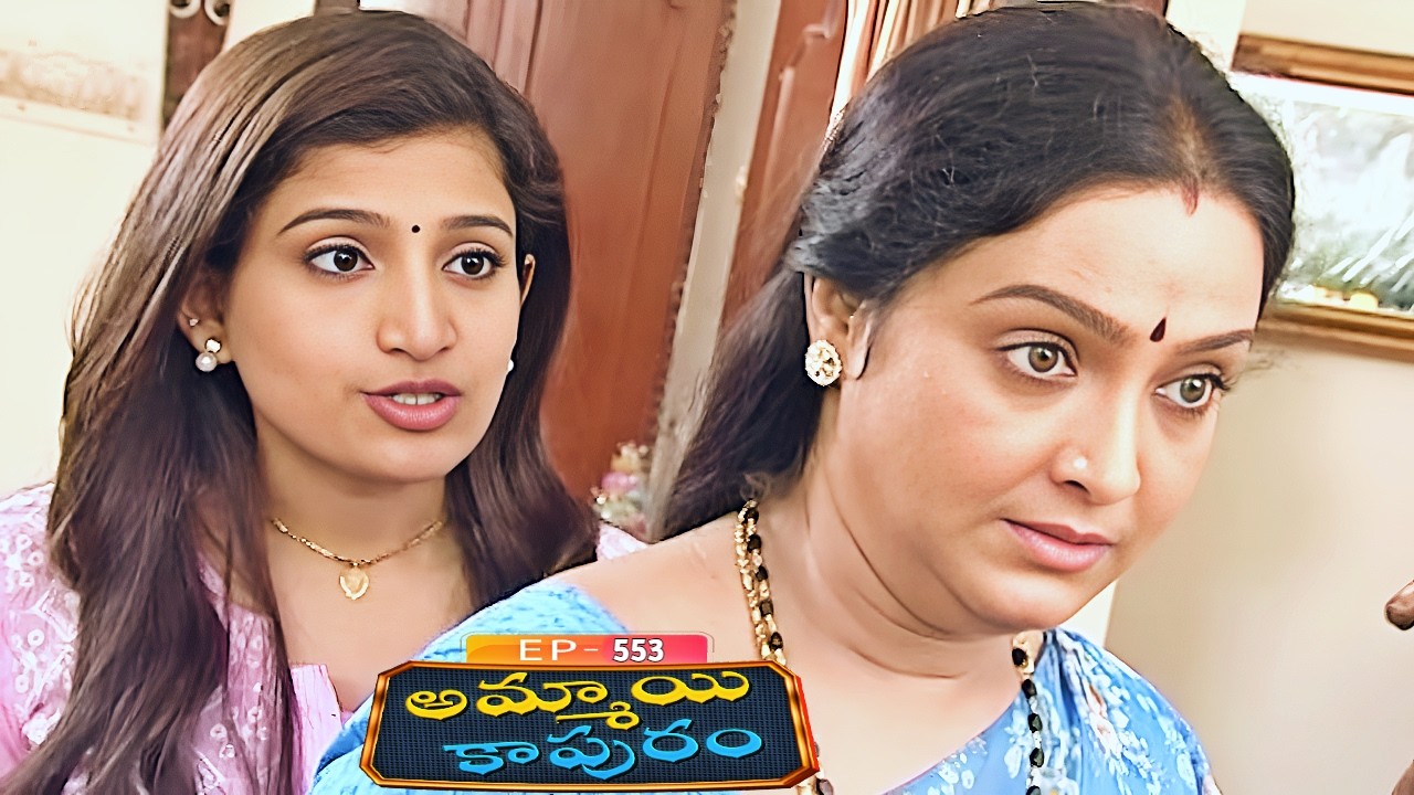 అమ్మాయి కాపురం | Ammayi Kapuram | Episode 553 | Radhika | Telugu Serial | Ultra Telugu