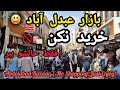 Abdolabad Bazaar No Buying Just Vibes بازار عبدل آباد بدون خرید فقط حس و حال 