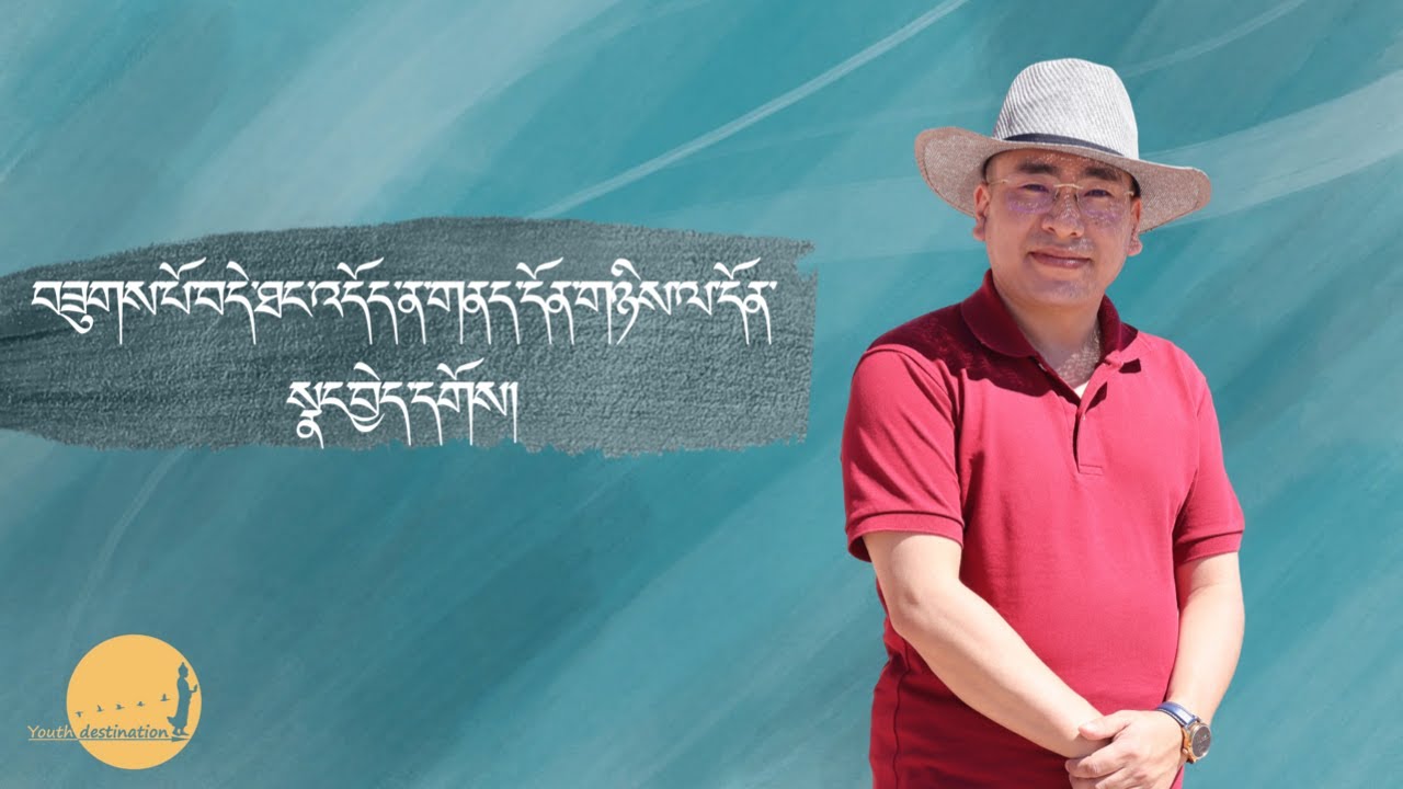 བཟུགས་པོ་བདེ་ཐང་འདོད་ན་གནད་དོན་གཉིས་ལ་དོན་སྣང་བྱེད་དགོས།