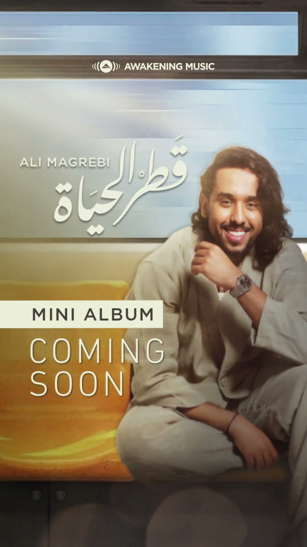Something big is coming..تفتكروا الألبوم الجديد هيكون إيه؟ كل أغنية بتحكي حكاية مختلفة #قطر_الحياة