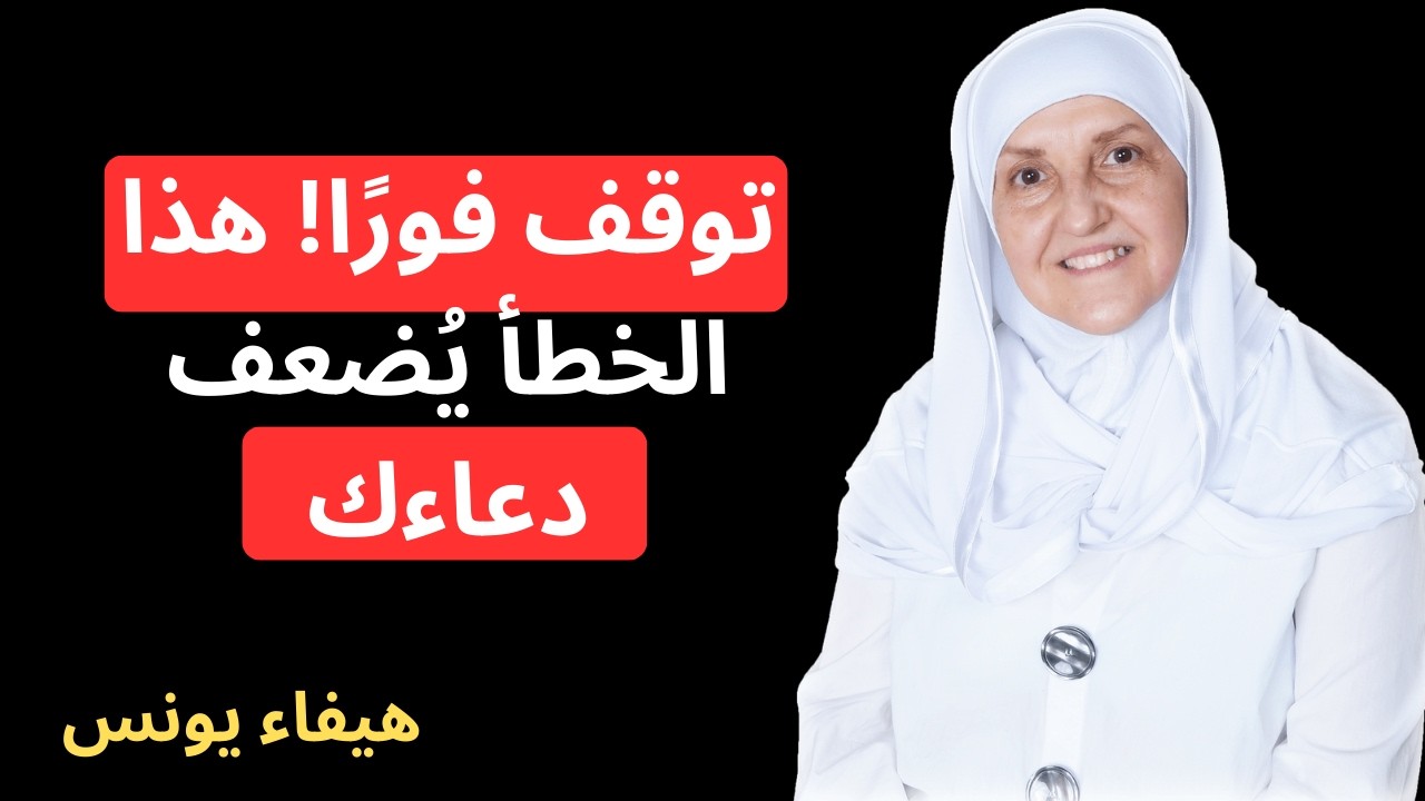 خطأ بسيط عند الإفطار قد يحرمك من استجابة دعائك دون أن تدري