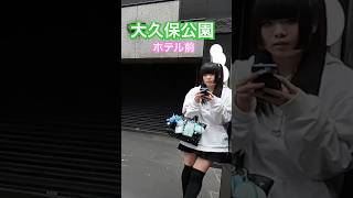 大久保公園 平均的な女子です!#大久保公園 #okubopark  #ライブ「東京夜散歩」