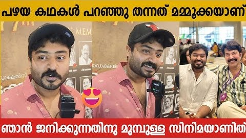 GOKUL SURESH ABOUT MAMMOOTTY AND SURESH GOPI | ORU VADAKKAN VEERAGATHA 4K RELEASE THEATRE RESPONSE
