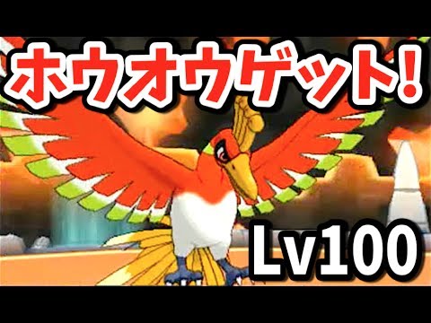 ポケモンサン 伝説のポケモン ホウオウ ゲット 最初からｌｖ１００最高かよ コロコロコミック８月号ふろく ５８ Pokemon Sun Moon Youtube