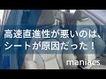 高速直進性が悪いのはシートが原因だった！！maniacs工房長がシートの重要性を語ります！