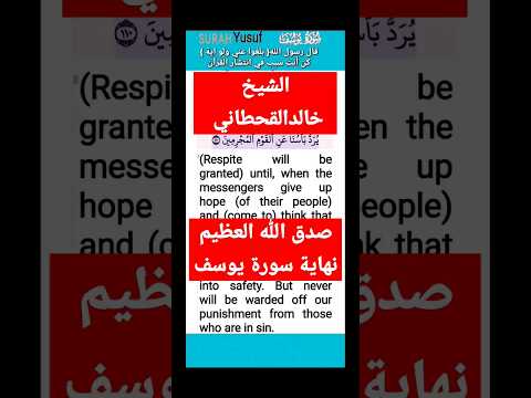 سورة يوسف الآية 110 111 تلاوة خاشعة