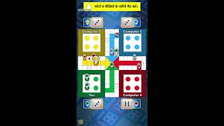 Ludo king rush mode with bots screenshot 5