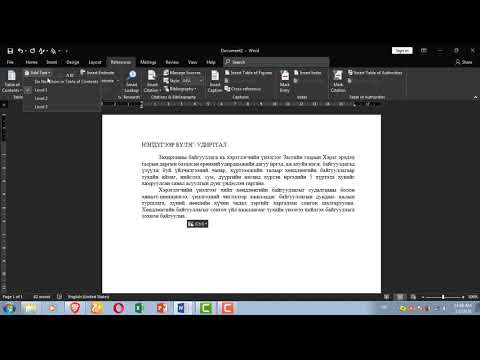 Видео: Word-т градус, индексийг хэрхэн яаж оруулах вэ