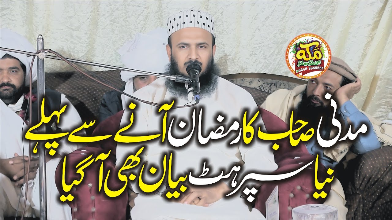 FerindShip With Quran l Molana Qari Ilyas Mandi Very interesting Bayan l 2026 @makkahstudio947 