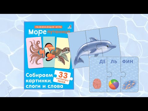 МОРЕПУТАНИЦА | Игры для детей