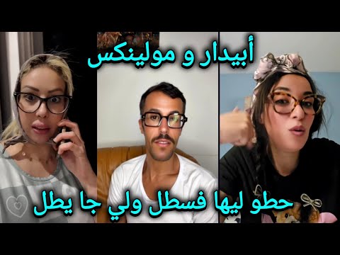 كوميديا لايف مولينكس و لبنى أبيدار و قصة فيلم الزين لي فيك و الجوائز لي كانو Moulinex Loubna Abidar