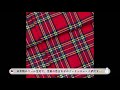 11/19 本日のおすすめ生地(タータンチェック柄ウール生地)