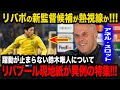 【海外の反応】U23日本代表の鈴木唯人が直近6試合で6ゴールと大暴れ！止まらない躍動にリバプール現地紙が異例の特集で獲得を熱望！【U23日本代表/リバプール/プレミアリーグ】