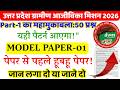 UPSRLM Exam 2026 Model Paper 01 | UP Gramin Aajivika Mission Part 1 (50 Qs)