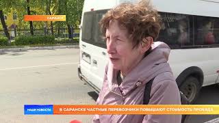 видео: В Саранске частные перевозчики повышают стоимость проезда картинка: В Саранске частные перевозчики повышают стоимость проезда