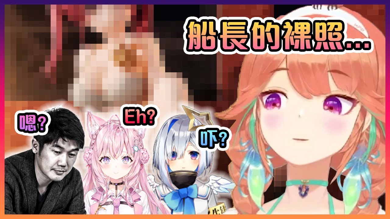 突然說想要船長發她裸照的Kiara讓在場的Koyori和PP天使傻眼了...【Hololive中文】【博衣紙縒/小鳥遊琪亞拉/天音彼方】