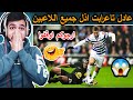 😍عادل تاعرابت يهين جميع اللاعبين◄مراوغات اسطورية Adel taarabt Humiliating Everyone🔥🔥😱😱