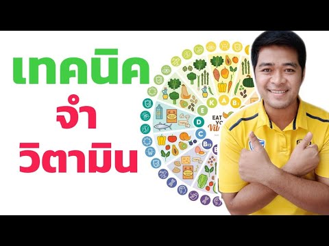 วีดีโอ: สูตรง่าย ๆ สำหรับการขาดวิตามิน