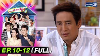 บางรักซอย9/1มาราธอน Ep.10 - 12 (FULL EP) | 16 ก.พ. 67 | GMM25