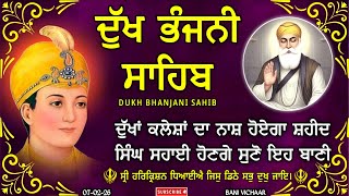 ਦੁੱਖ ਰੋਗ ਦੂਰ ਕਰਨ ਲਈ ਸੁਣੋ ਦੁੱਖ ਭੰਜਨੀ ਸਾਹਿਬ | dukh bhanjani sahib | Bani Vichar | 07-02-26 |