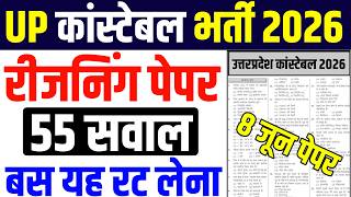 UP Police Constable Reasoning | UP Police Constable Reasoning Classes | UP constable reasoning 2026