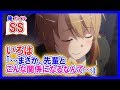 【俺ガイルSS】いろは「…まさか、先輩とこんな関係になるなんて…」