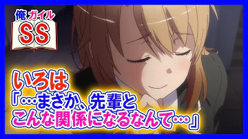 تحميل 俺ガイルss いろは パンツ見ただけで こんなに大きくしちゃうなんて溜まってるんですか アニメss空間 Mp4 Mp3 تحميل 俺ガイルss いろは パンツ見ただけで こんなに大きくしちゃうなんて溜まってるんですか アニメss空間 Mp4 Mp3