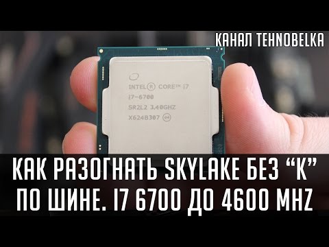 Video: Intel Beveger Seg For å Slå Av Låst Skylake CPU-overklokking