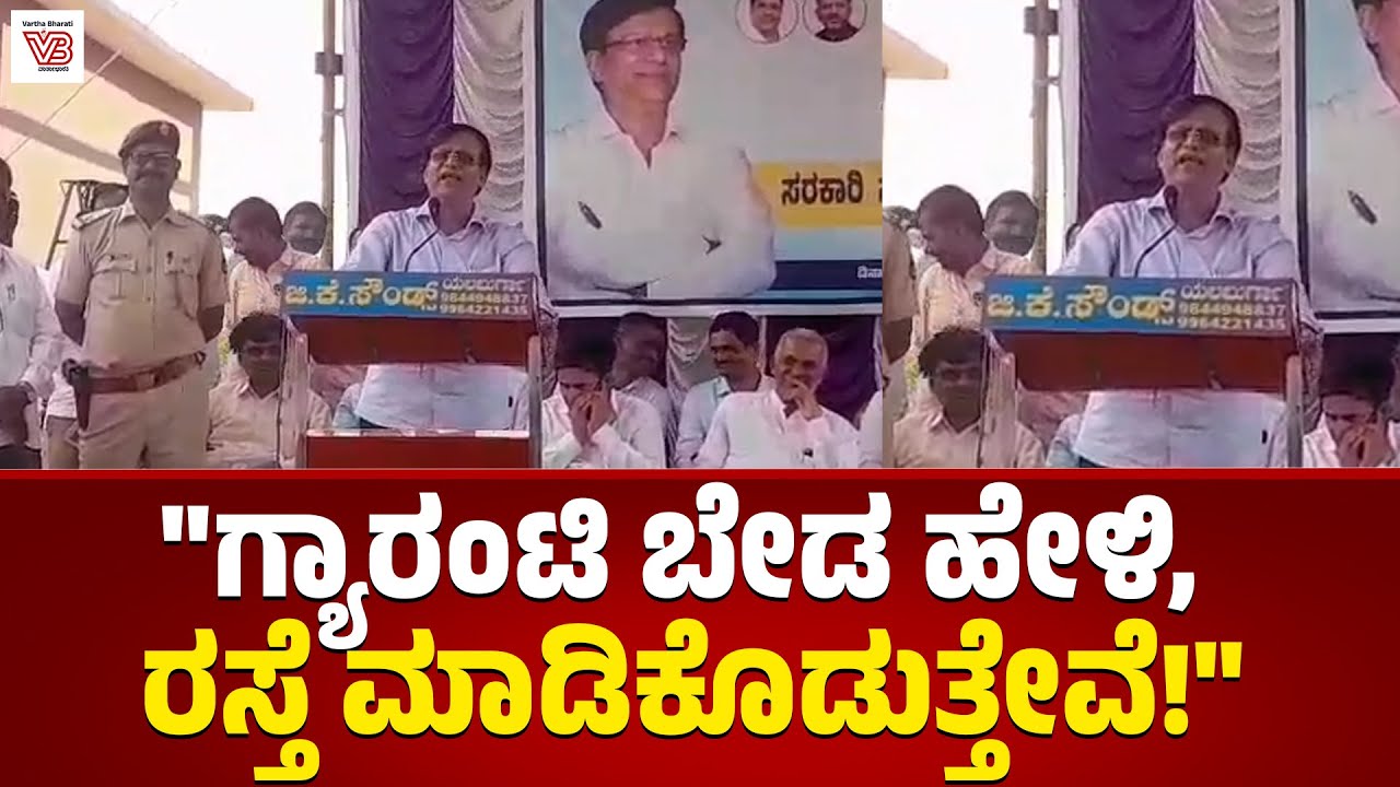 ಸಿದ್ದರಾಮಯ್ಯಗೆ ಸಲಹೆ ಕೊಟ್ಟ ಬಿಡ್ತೀನಿ: ಬಸವರಾಜ ರಾಯರೆಡ್ಡಿ | Basvaraj ...