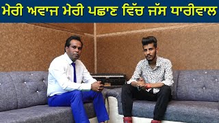 Exclusive : Jass Dhaliwal || Meri Awaz Meri Pehchaan || Punjab Live Tv screenshot 2