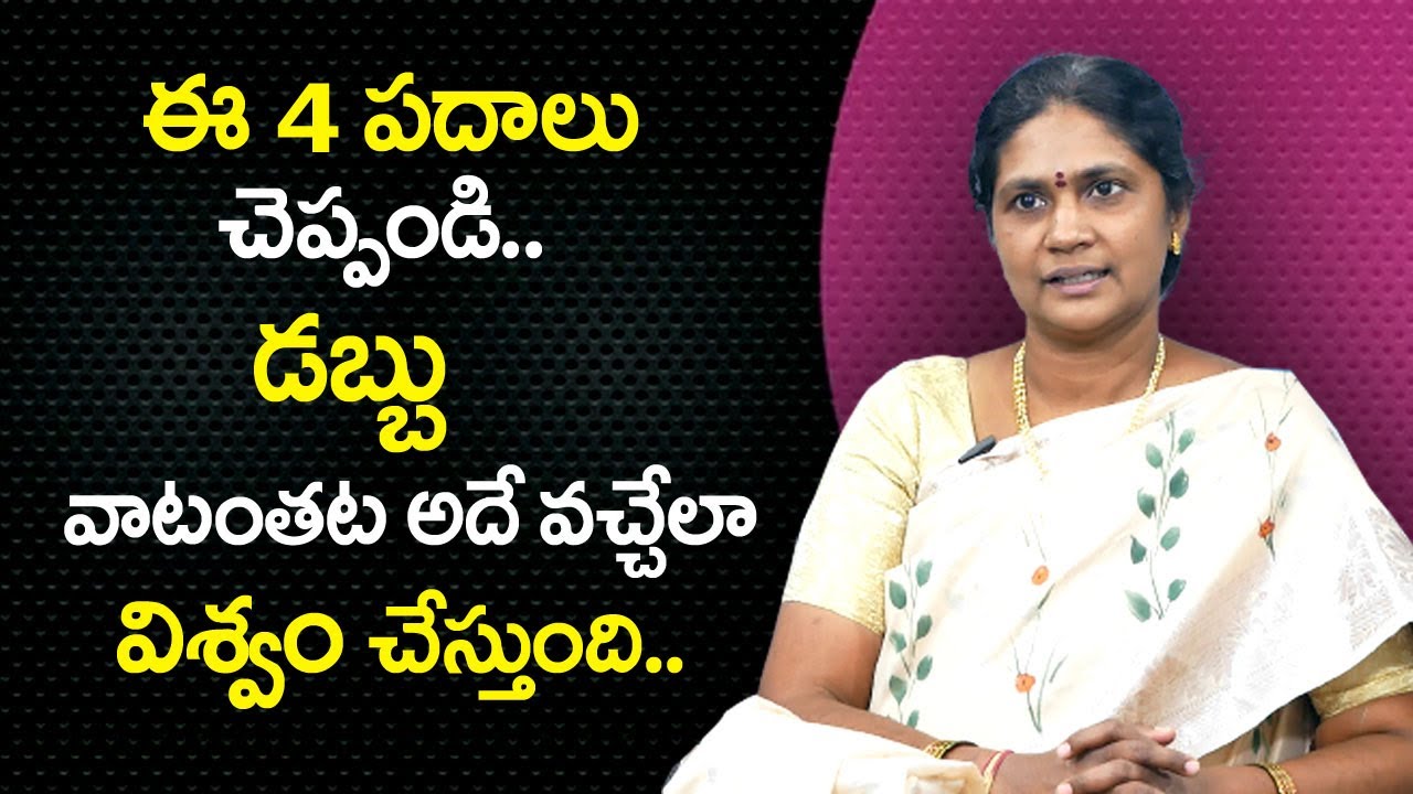 Say These 4 Words : Automatically Universe Will Give You Money || Money Management || Money Wallet