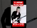【X JAPAN】Rusty Nail【Guitar Cover】【元ヴィジュアル系ギタリストが弾いてみた】#shorts #ギター #SHO