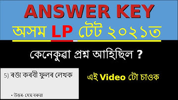Assam LP 2021 Solved Paper || Assam TET 2021 || Assam UP TET 2021 || Assam lp tet 2021 solved paper