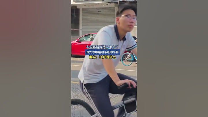 車停路邊競遭“黑手”保安怒砸路邊車還卸車牌 網友：這是為什麼？#shorts#news#headlines#hotspots