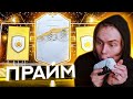 ПОЙМАЛ ПРАЙМ ИКОНУ НА PS5 | FIFA21 - ПРОДОЛЖАЙ ! + Тест ПЕЛЕ 98 рейтинг.