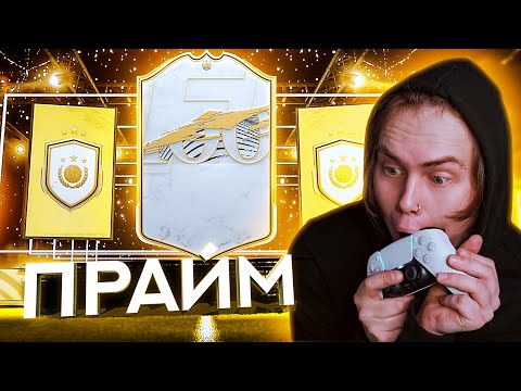 ПОЙМАЛ ПРАЙМ ИКОНУ НА PS5 | FIFA21 - ПРОДОЛЖАЙ ! + Тест ПЕЛЕ 98 рейтинг.