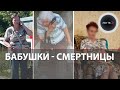 Пенсионерки-смертницы по заданию спецслужб Украины готовили теракты | ФСБ сорвали операцию Киева