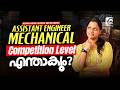 ASSISTANT ENGINEER MECHANICAL (KERALA PORT SERVICE DEPARTMEN) | COMPETITION LEVEL എന്താകും ❓✅
