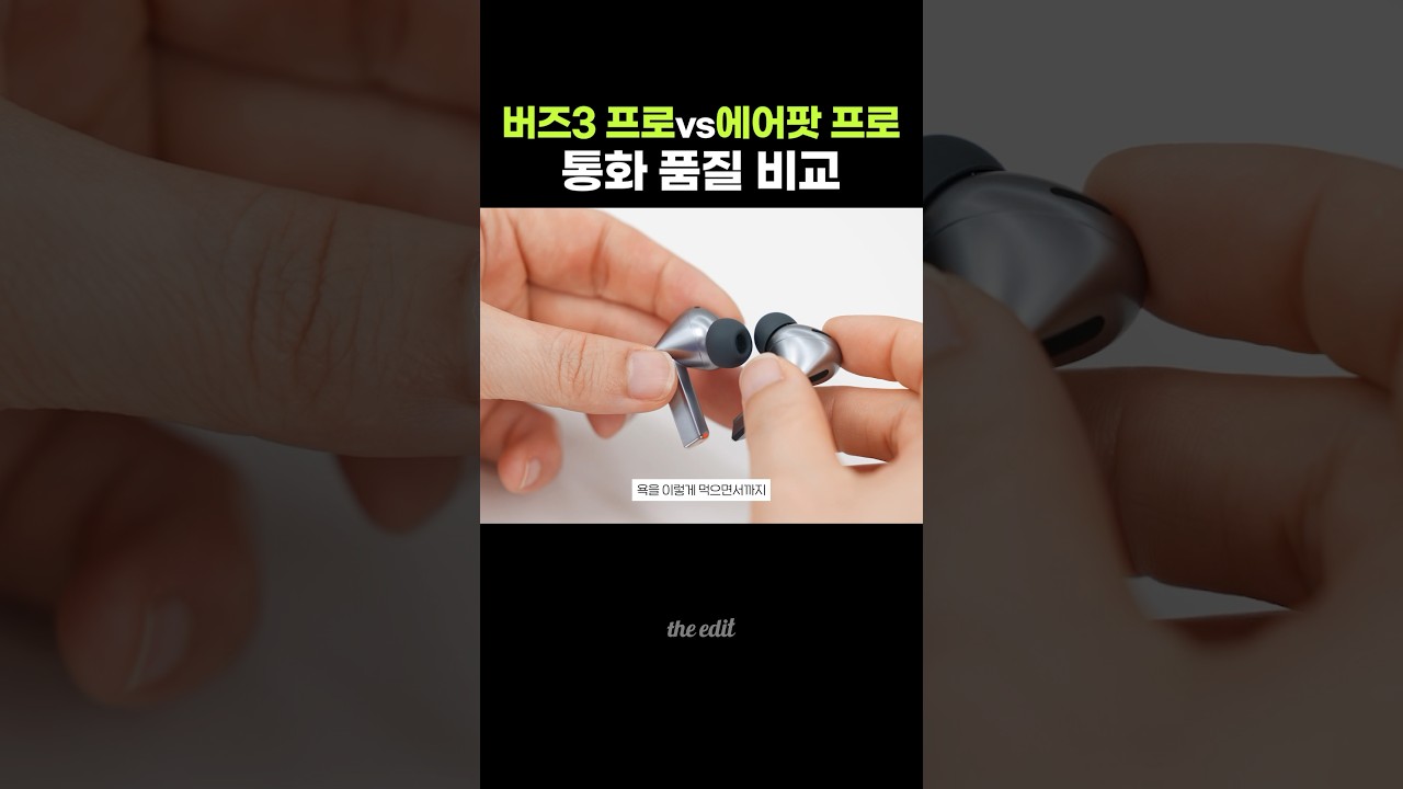 버즈3프로vs 에어팟프로 비교 충격적 결과?