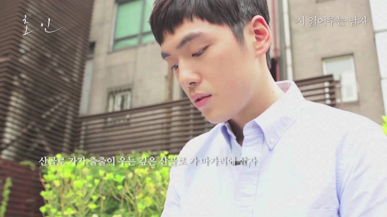 초인 - 시 읽어 주는 남자 01