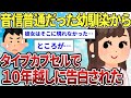 【2ch感動スレ】音信不通だった幼馴染からタイプカプセルで10年越しに告白された【ゆっくり解説】