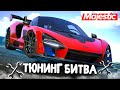 БОЛЬШОЙ ТЕСТ-ДРАЙВ MCLAREN!!! ТЮНИНГ БИТВА в GTA 5 ONLINE