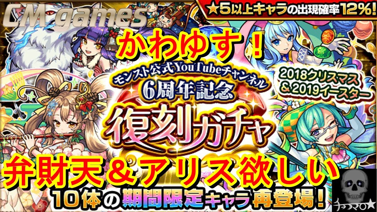 モンスト 6周年記念 復刻ガチャ 引いてみた Youtube モンスト 6周年記念 復刻ガチャ 引いてみた Youtube